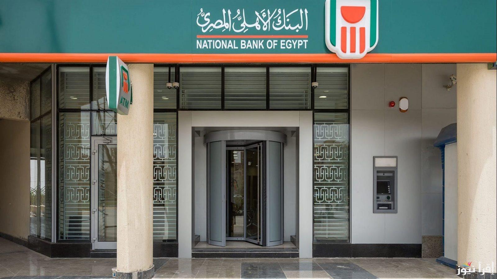 هتكسب ضعف فلوسك.. شهادات البنك الأهلي المصري 2025 بعائد سنوي يصل الي 27%