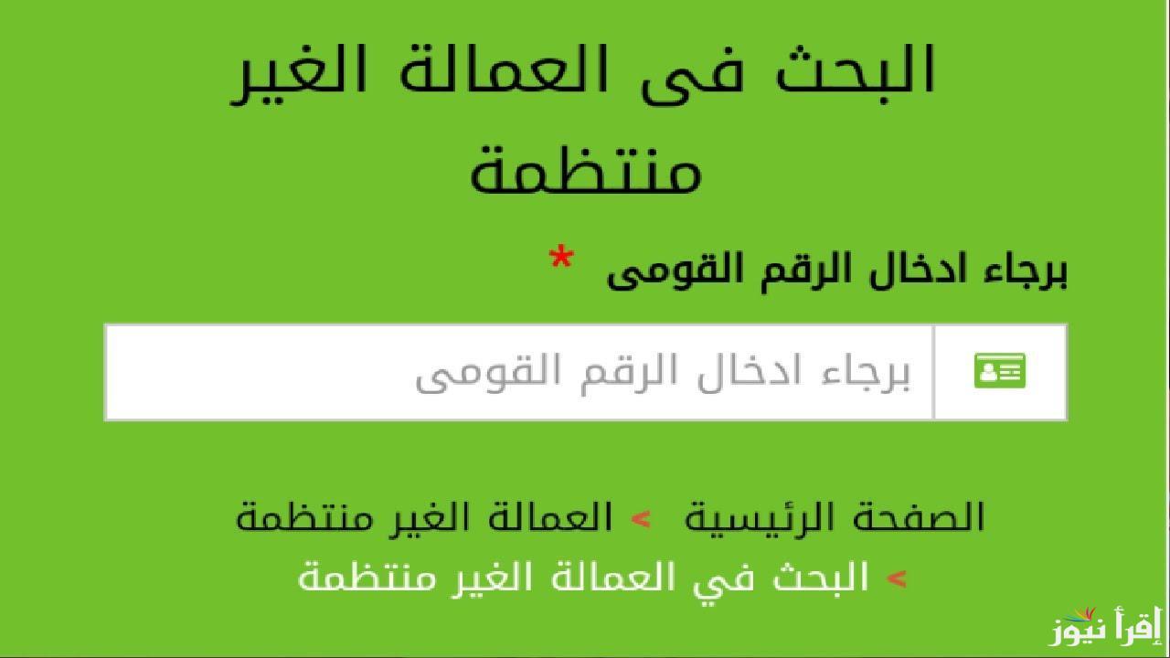 بعد الزيادة 1500 جنية.. صرف منحة العمالة الغير منتظمة بمناسبة رمضان 2025