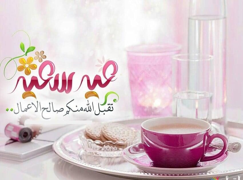 عيد الفطر 2025 احلي مع .. صمم اسمك علي صور تهنئة عيد الفطر 2025 وابعتها لكل حبابيك مع أجمل عبارات التهاني