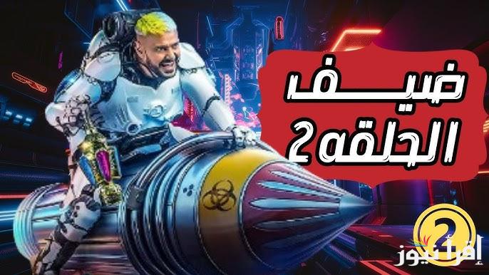 خمن .. ضحية رامز جلال الحلقة الثانية رامز ايلون مصر رمضان 2025 علي mbc مصر