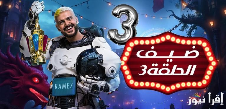 “مقلب جديد” الحلقة الثالثة من برنامج رامز ايلون مصر 3 رمضان 2025 ” يُذاع حصرياً” علي قناة ام بي سي مصر