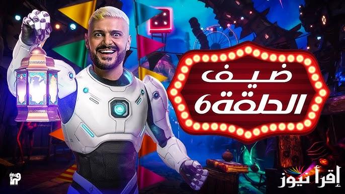 حسام حبيب.. ضيف رامز جلال الحلقة 6 السادسة في رامز ايلون مصر رمضان 2025