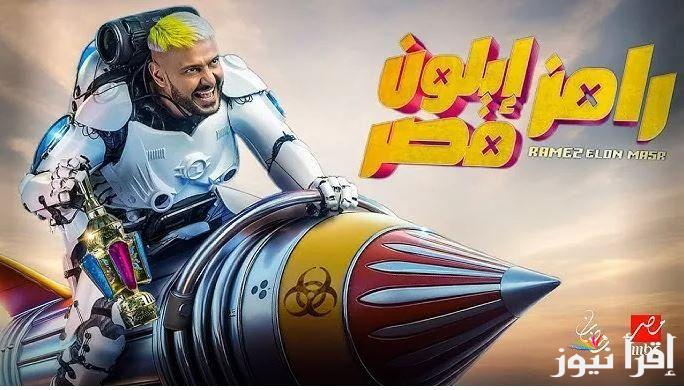 ” من هو ” ضحية رامز ايلون مصر الحلقة 22 وكيفية الاشتراك في مسابقة رامز جلال