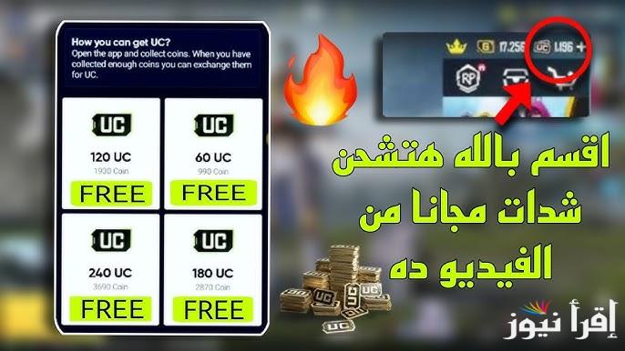 مضمونة 100% .. طرق شحن شدات ببجي 2025 PUBG Mobile بطريقة سريعة وفعالة خليك مميز وتحدي الجميع