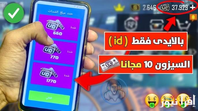 360 شدة مجانا .. طرق شحن شدات ببجي موبايل 2025 PUBG Mobile UC بخطوات مضمونة 100% ومميزات التحديث الجديد