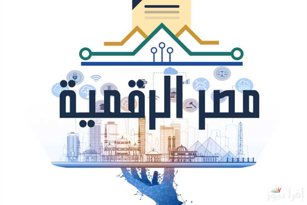 ماتخرجش في رمضان .. طريقة استخراج شهادة ميلاد 2025 من المنزل عبر بوابة مصر الرقمية digital.gov.eg