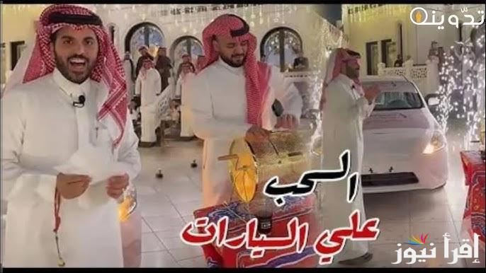 السحب علي السيارة .. طريقة الاشتراك في فوازير غازي الذيابي 2025 الموسم الخامس وما هي الشروط اللازمة