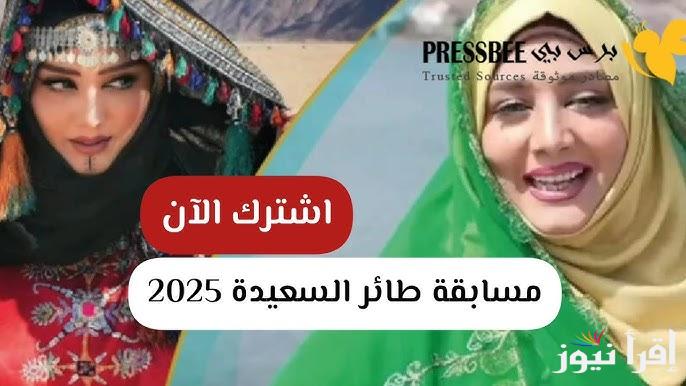 اشترك واربح .. طريقة الاشتراك في مسابقة طائر السعيدة 2025 مع مايا العبسي واجابة سؤال المشاهدين اليوم alsaeedah-tv.net