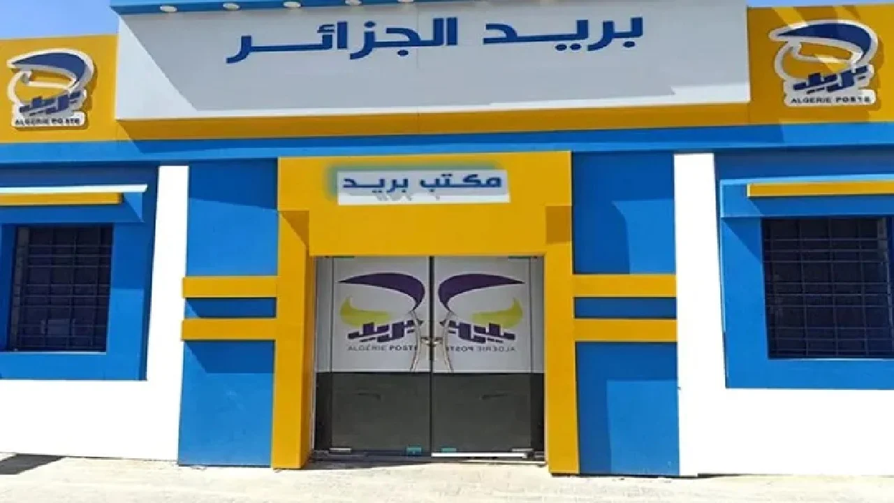 إلكترونياً.. طريقة الاستعلام عن نتائج مسابقة البريد الجزائري 2025 وشروط القبول eccp.poste.dz