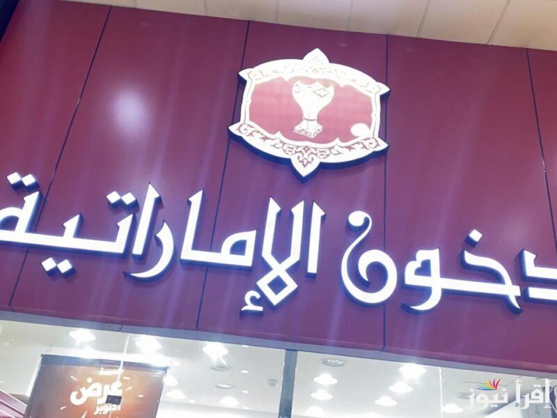 ” سجل من هنـــــا ” طريقة التسجيل في مسابقة دخون الإماراتية 2025 عبر dkhoonemirates والشروط المطلوبة للاشتراك