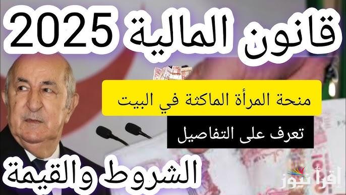 طريقة التقديم في منحة المرأه الماكثة بالبيت في الجزائر 2025 من خلال الموقع الرسمي للوكالة الوطنية للتشغيل anem.dz