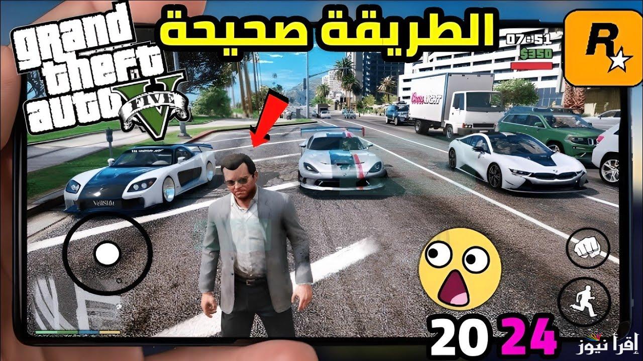GTA 5 .. طريقة تحميل لعبة جاتا 5 الاصلية 2025 اخر اصدار apk علي جميع الهواتف اندوريد وايفون Grand Theft Auto V