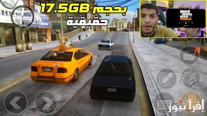 الاصدار الأخير APK .. طريقة تحميل لعبة جاتا GTA الاصلية 2025 للأندوريد والايفون عن طريق متجر بلاي واب ستور