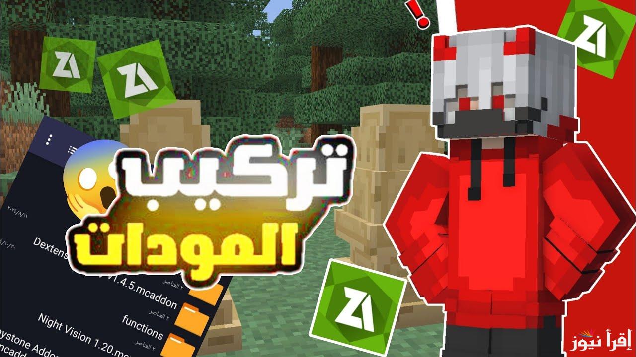 Minecraft APK طريقة تحميل لعبة ماين كرافت 2025 اخر اصدار علي جميع الهواتف الاندرويد والايفون ومميزاتها