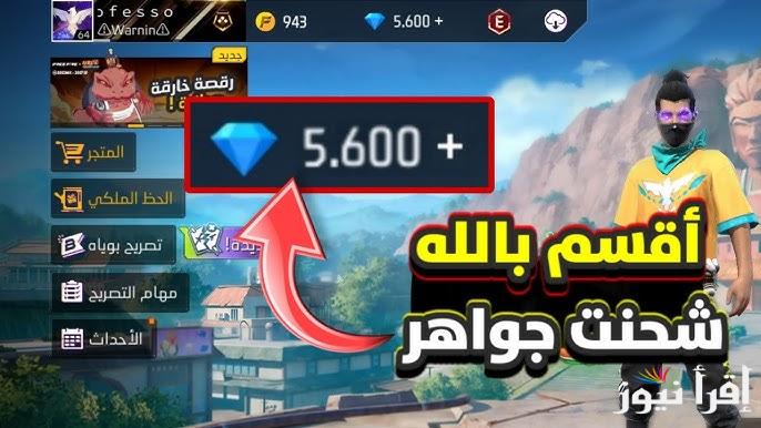 2200 +220 جوهرة بالأيدي .. طريقة شحن جواهر فري فاير 2025 عن طريق موقع shop2game مضمونة 100%