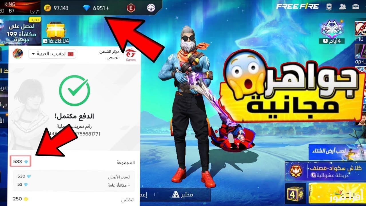 رابط موقع جارينا للشحن id مجانا .. طريقة شحن جواهر فري فاير 2025 Free Fire مضمونة وفعالة 100% صالحة للجميع