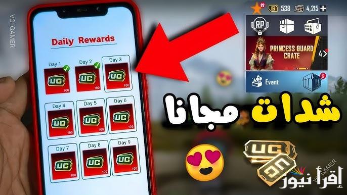 اشحن 23000 شدة مجانية .. طريقة شحن شدات ببجي 2025 PUBG Mobile عن طريق ID طريقة آمنة ومضمونة 100%