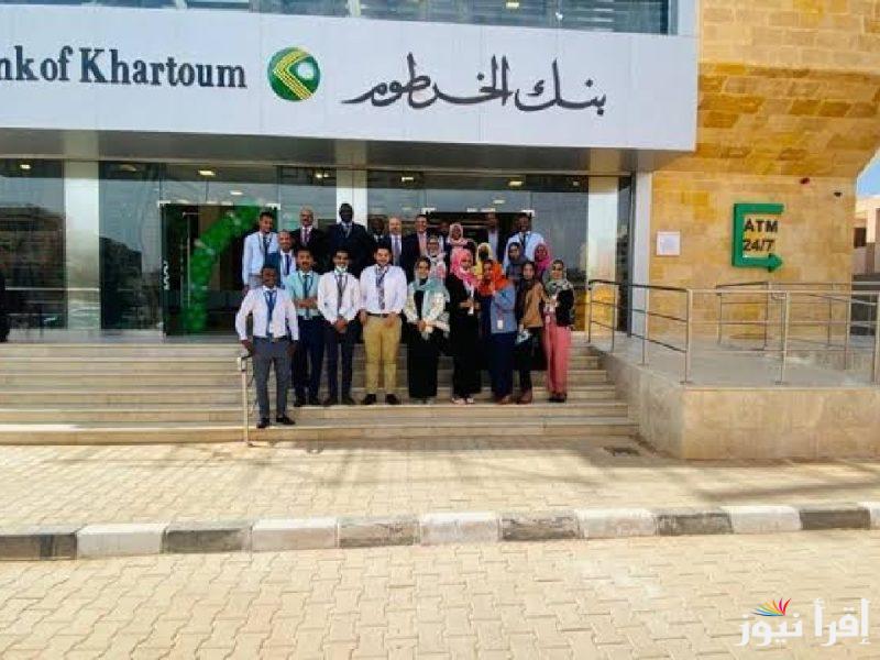 “أدخل سجل بسرعة” طريقة فتح حساب في بنك الخرطوم بسهولة اون لاين 2025 عبر رابط bankofkhartoum.com