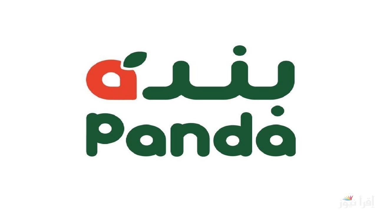 عروض هايبر بندا السعودية على السلع الضرورية.. تخفيضات علي كل احتياجاتك