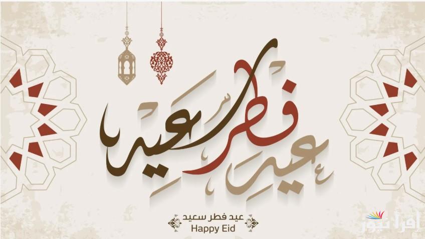 موعد اجازة عيد الفطر ٢٠٢٥ في مصر والسعودية 1446 للعاملين في القطاعات المختلفة