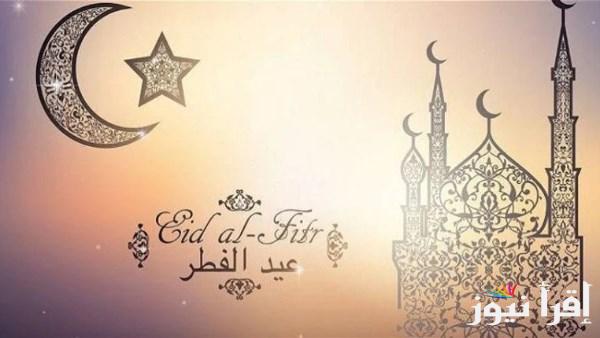 عيدكم مبارك.. أجمل كروت وعبارات تهنئة عيد الفطر 2025 ورسائل التهاني بالعيد المبارك