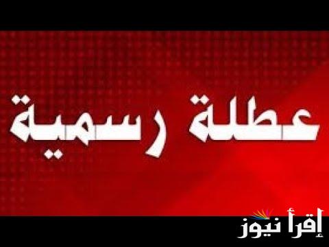 الأمانه العامة.. تُعلن غدا عطلة رسمية في العراق وخاصة محافظة المثني