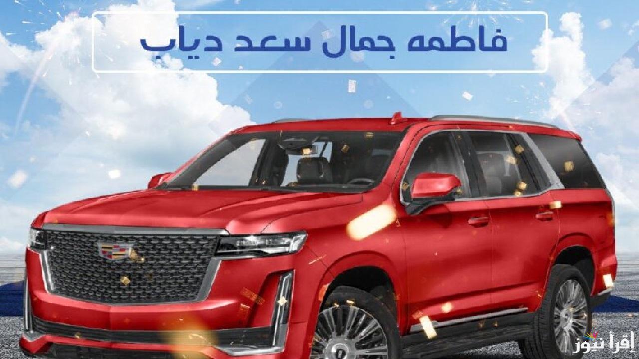 فضيحة سحوبات الجوائز بالكويت القبض على فاطمة جمال دياب بعد فوزها الغامض بـ4 سيارات.. من هي وما القصة؟