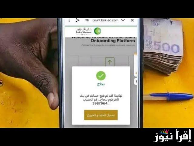 Online من بيتك|| فتح حساب بنك الخرطوم أون لاين bankofkhartoum.com إستكشاف بوابة بنكك للتعديل على الإستمارة