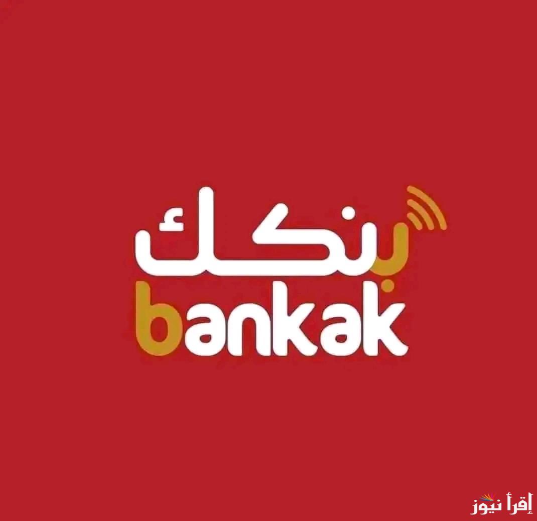 بسهولة يزول Online الأن .. فتح حساب بنك الخرطوم اون لاين بالرقم الوطني 2025 Bank of Khartoom بنكك والشروط اللازمة