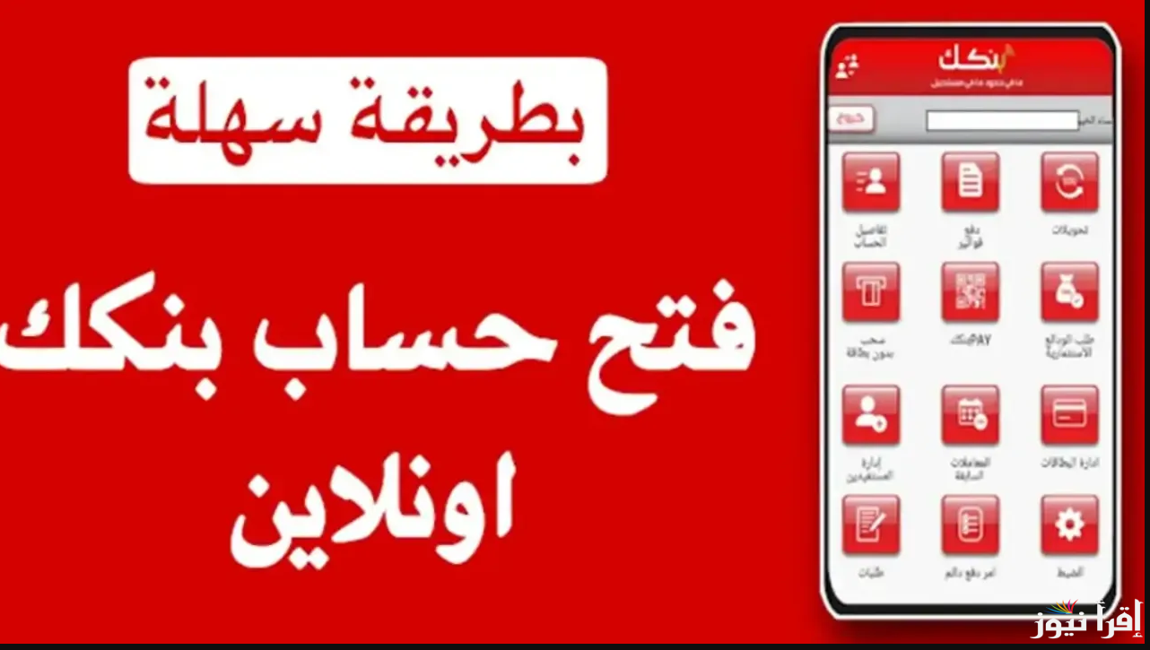 سجل HERE بخطوات سهلة … فتح حساب بنك الخرطوم اون لاين للمغتربين عبر الرابط bankofkhartoum.com