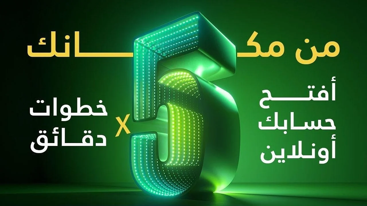 ادخل bankofkhartoum.. رابط فتح حساب بنك الخرطوم أون لاين بالرقم الوطني 2025 في داخل وخارج السودان