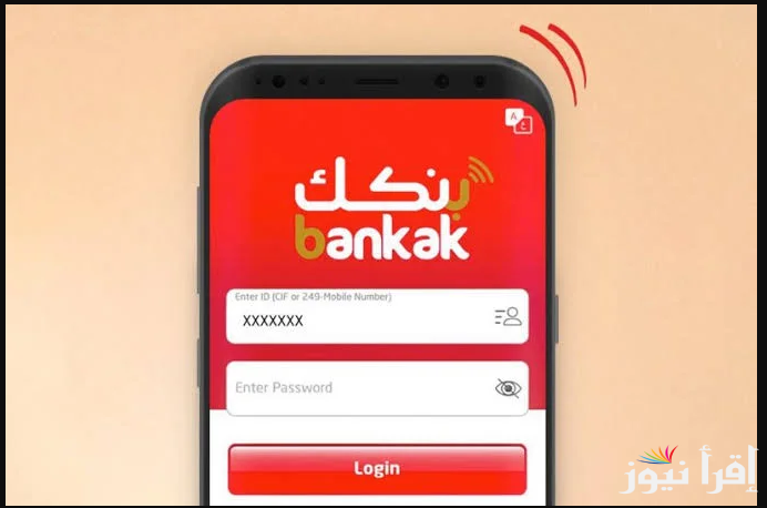 “افتح من بيتك” خطوات فتح حساب بنكك بالرقم الوطني عبر متجر بلاي واب ستور والشروط المهمة للتسجيل