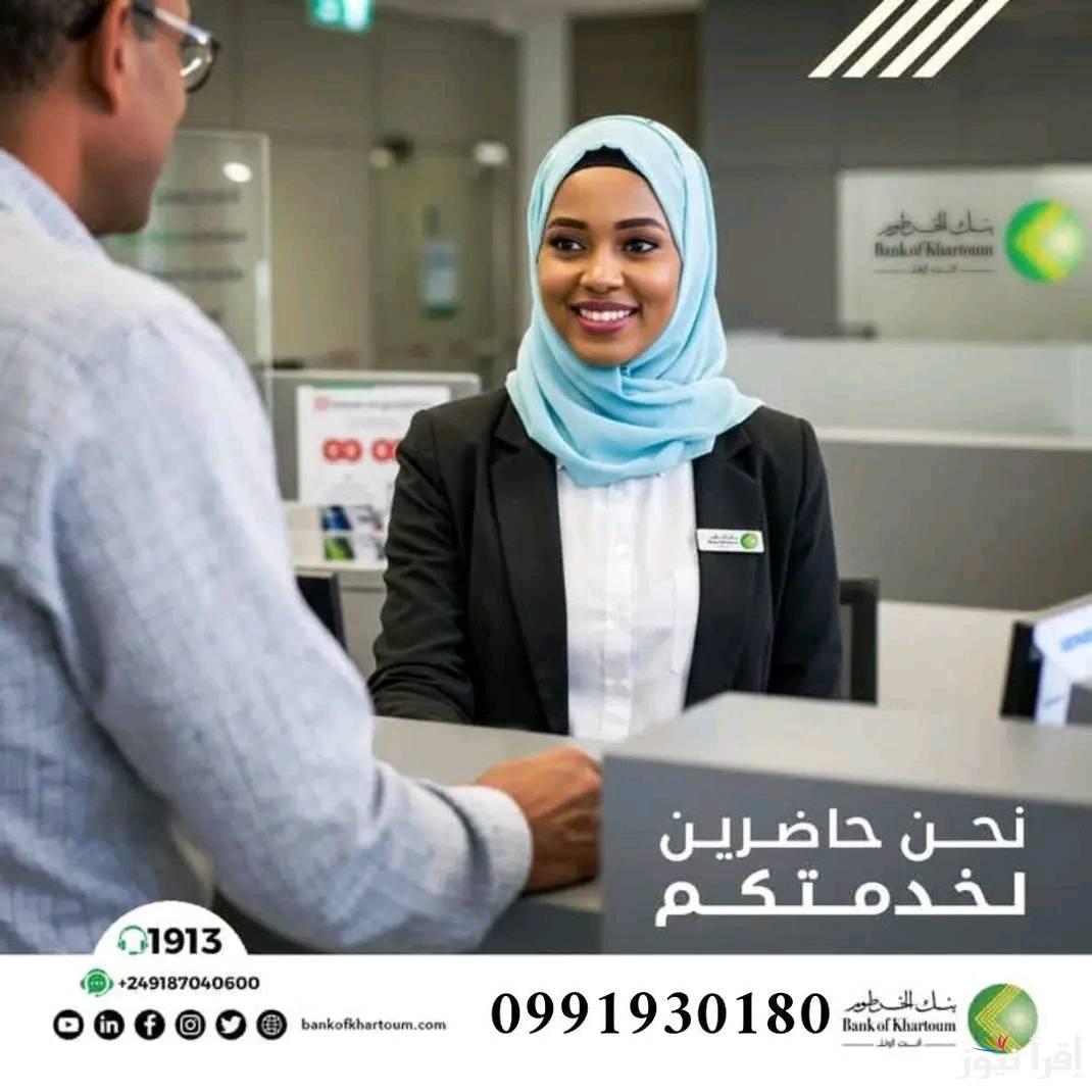 بدون زيارة الفرع Online طريقة فتح حساب في بنك الخرطوم اون لاين 2025 بالرقم الوطني عن طريق تطبيق بنكك والأوراق اللازمة