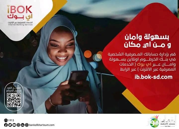 من بيتك الأن يا زول .. رابط فتح حساب في بنك الخرطوم اون لاين bankofkhartoum.com 2025 من خلال الموقع الرسمي ومتطلبات الفتح