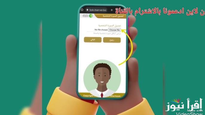 Online كيفية تحميل تطبيق بنكك Bank of Khartoom وفتح حساب في بنك الخرطوم بالرقم الوطني 2025 اونلاين دون الذهاب للفرع