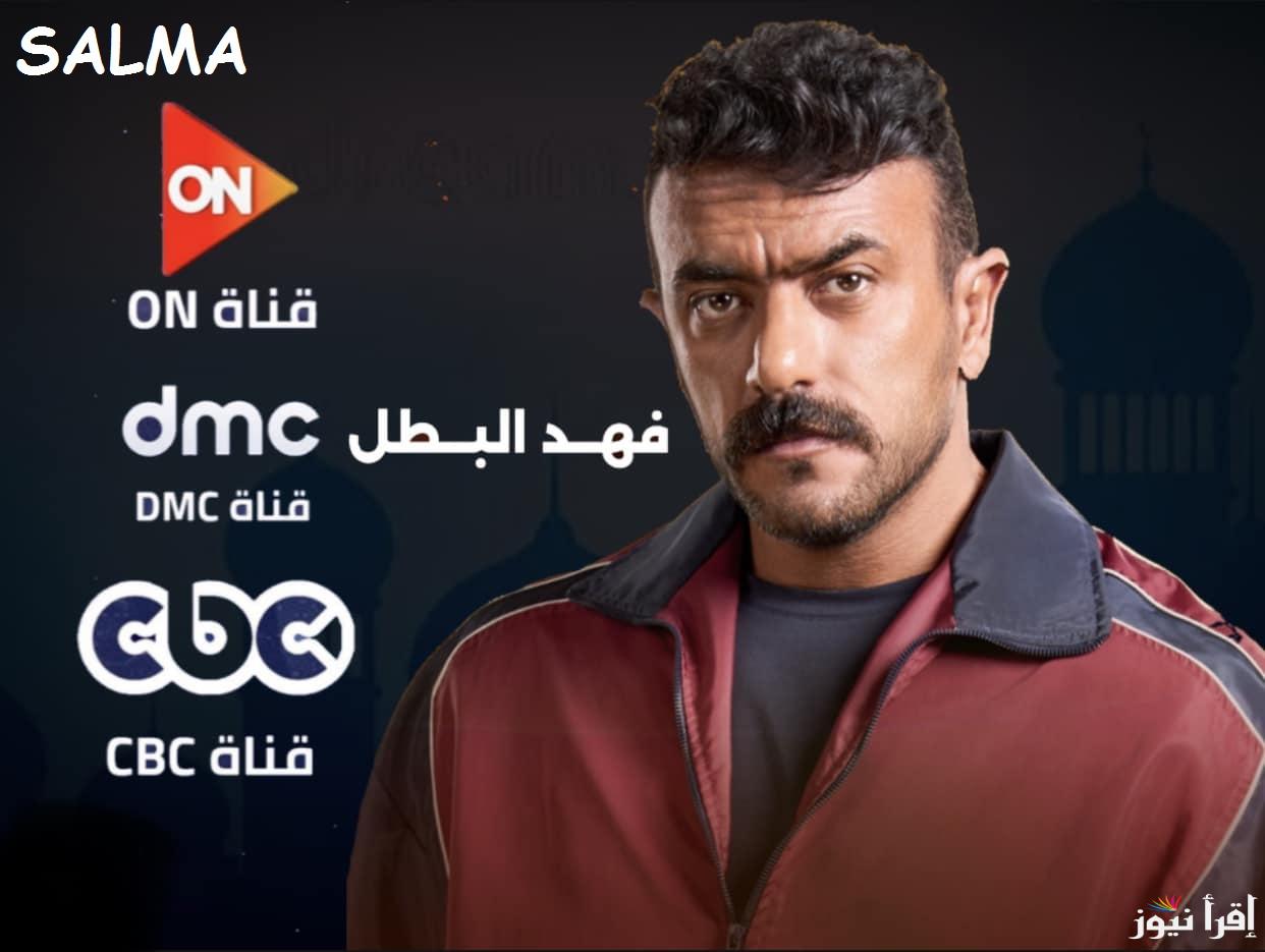 مواعيد عرض مسلسل فهد البطل لأحمد العوضي على قناة ON في رمضان 2025 ومواعيد الاعادة