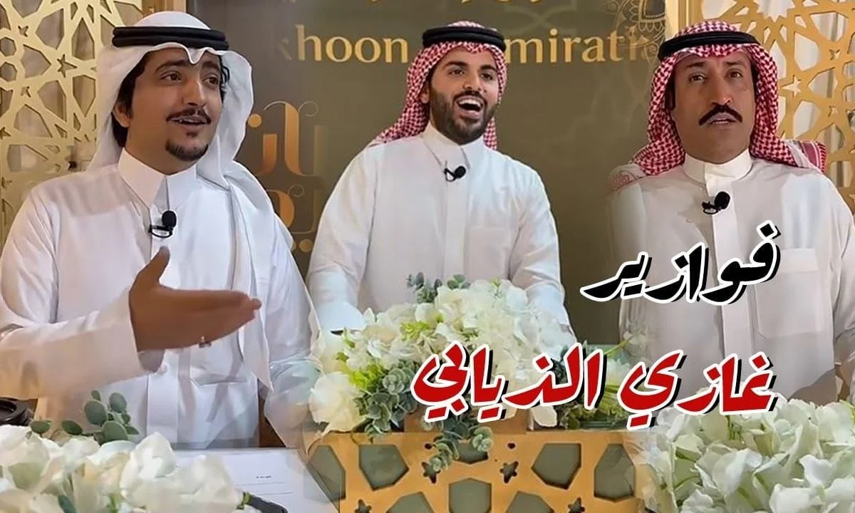 شارك واربح المليون ريال .. رابط التسجيل في فوازير غازي الذيابي الموسم الخامس 2025