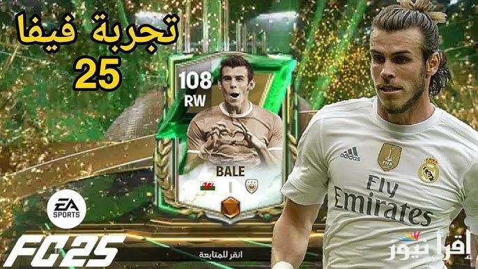 بكل سهولة .. طريقة تحميل فيفا موبايل 2025 FIFA Mobile اخر اصدار apk علي جميع الهواتف الأندوريد والايفون