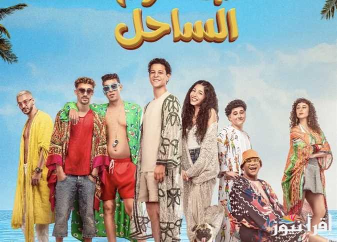 فيلم نجوم الساحل في عيد الفطر 2025 بطولة احمد داش داخل السينمات المصرية