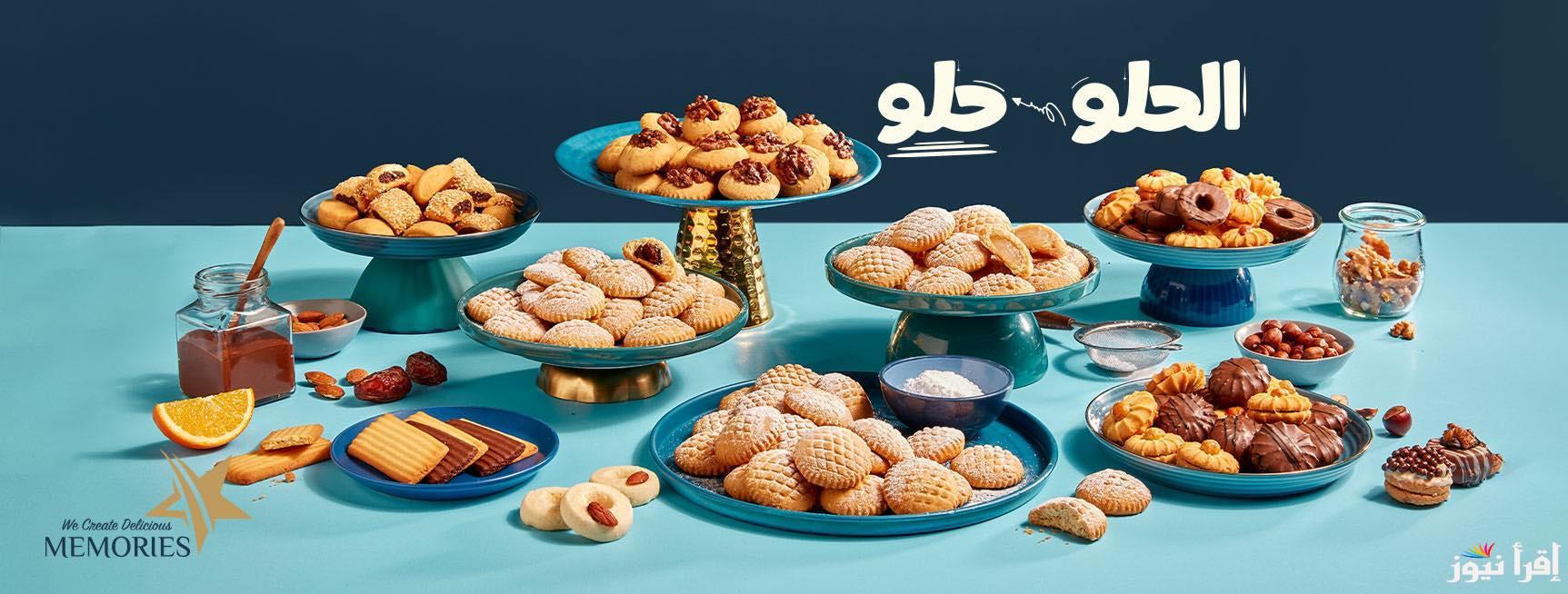 حلو العيد عند ايتوال .. قائمة أسعار الكحك والبسكويت 2025 ايتوال باعلي جودة وارخص سعر