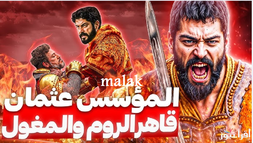 “متفوتش الإعادة” موعد مسلسل قيامة عثمان الحلقة 185 على قناة الفجر الجزائرية