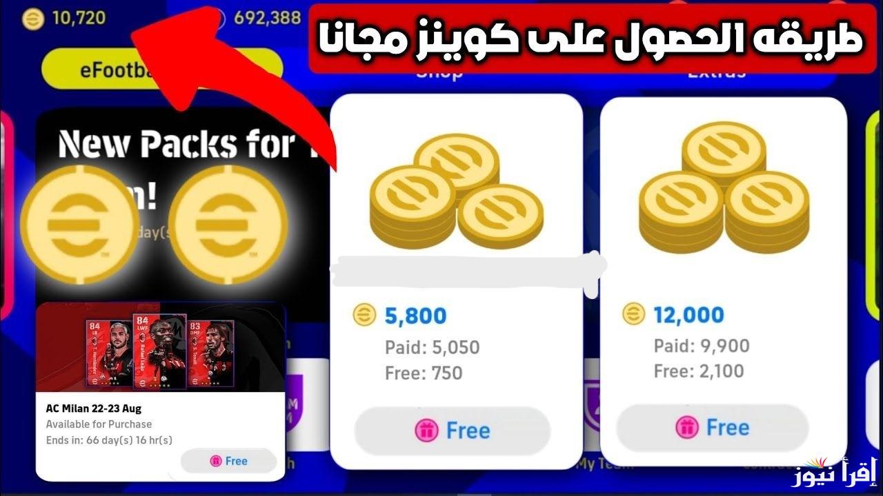 خطوات شحن كوينز بيس اي فوتبول 2025 eFootball مضمونة 100% بعد أخر تحديث