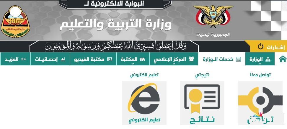 تعرف علي .. كيفية استخراج أرقام جلوس الثانوية العامة اليمن 2025 علمي وأدبي عبر موقع الوزارة moe-ye.net وجدول الامتحانات