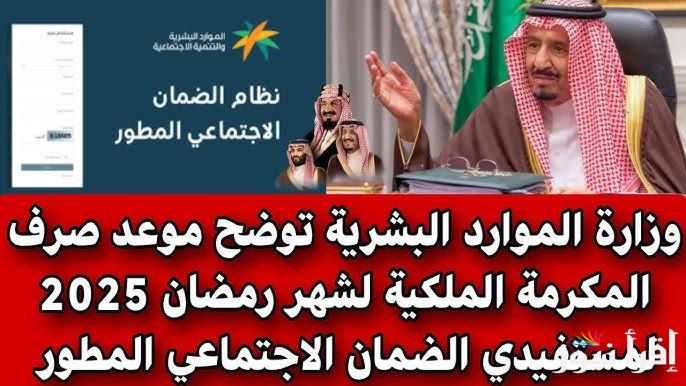 كيفية الاستعلام عن مكرمة الضمان الاجتماعي 2025 خلال موقع وزارة الموارد والتنمية الاجتماعية .hrsd.gov.sa