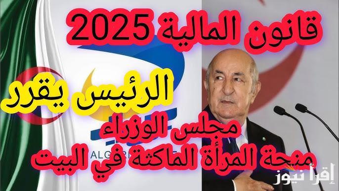 ” سجلي من هنــا” كيفية التسجيل في منحة المرأة الماكثة في البيت 2025 عبر موقع الوكالة الوطنية للتشغيل anem.dz