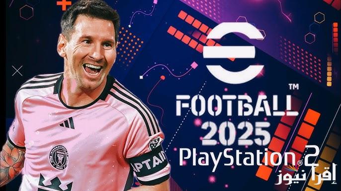 طريقة تحميل لعبة بيس 2025 APK اخر اصدار للاندرويد والايفون eFootball™ وما هي المميزات الجديدة الخاصة باللاعبة