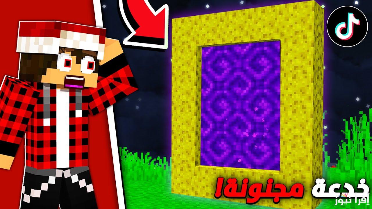 حمل الأن Minecraft .. طريقة تنزيل لعبة ماين كرافت 2025 الإصدار الجديد والأخير apk على أندرويد وآيفون ومميزاتها