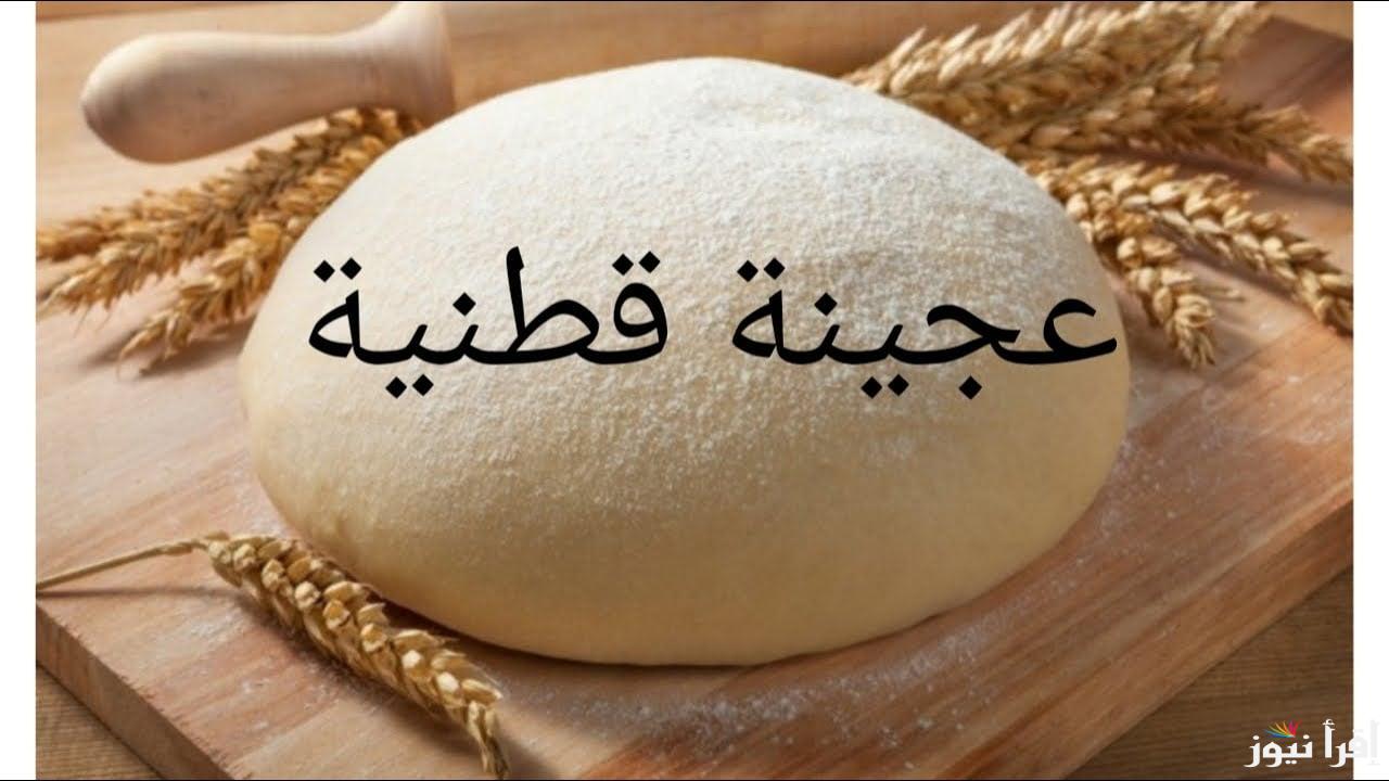 للبيتزا والباتية.. طريقة عمل العجينة القطنية للحصول علي الشدة والمدة