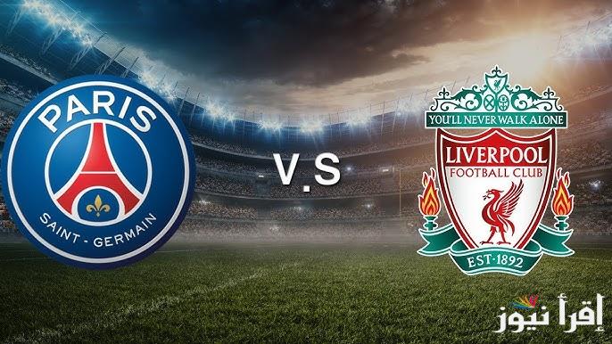 ملخص ونتيجة مباراة ليفربول وباريس سان جيرمان اليوم في دوري أبطال أوروبا
