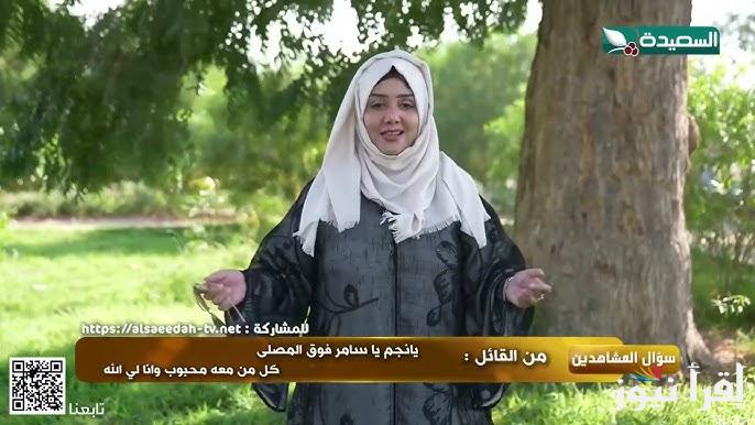 لينك الاشتراك في مسابقة طائر السعيدة 2025 واجابة سؤال المشاهدين اليوم فرصتك للربح الآن عبر www.alsaeedah-tv.net